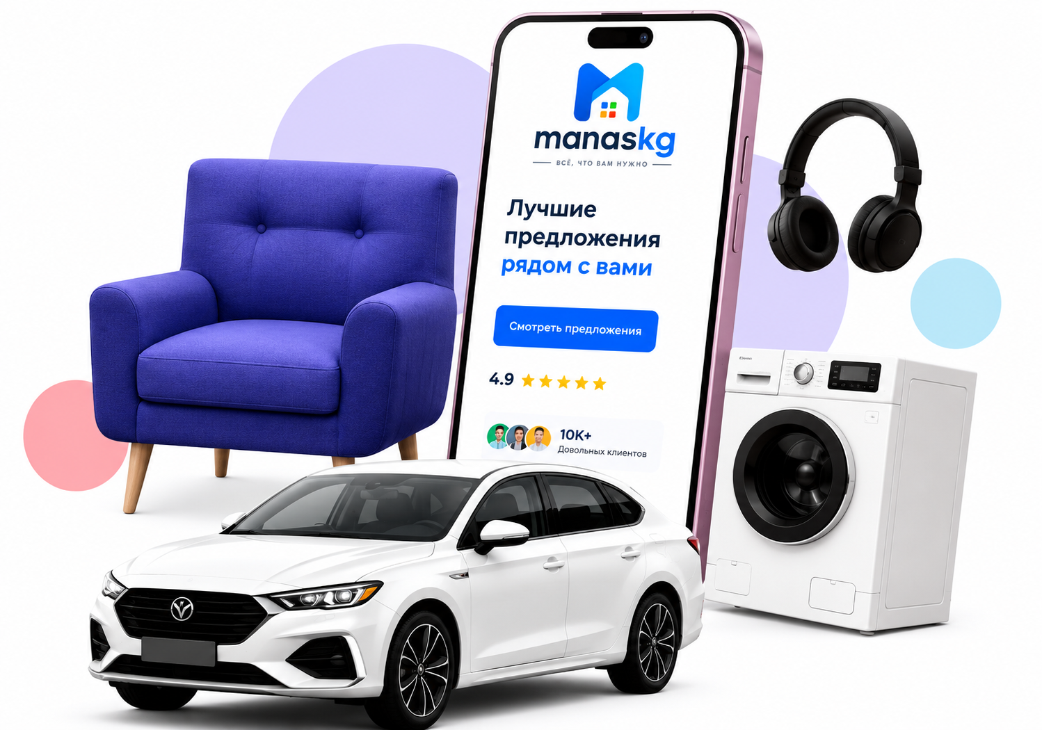 Покупайте и продавайте на manasKG